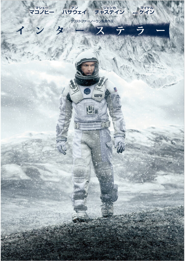 Interstellar — officiële filmposter